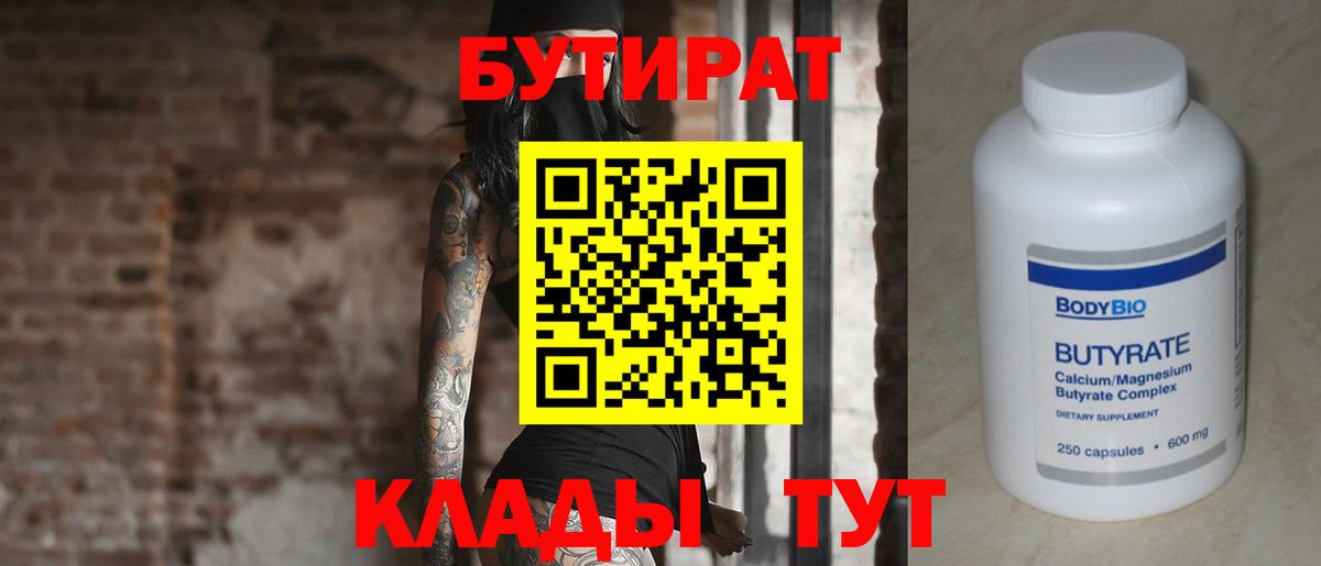 Бутират оксибутират  Вход с VPN  Шахты 