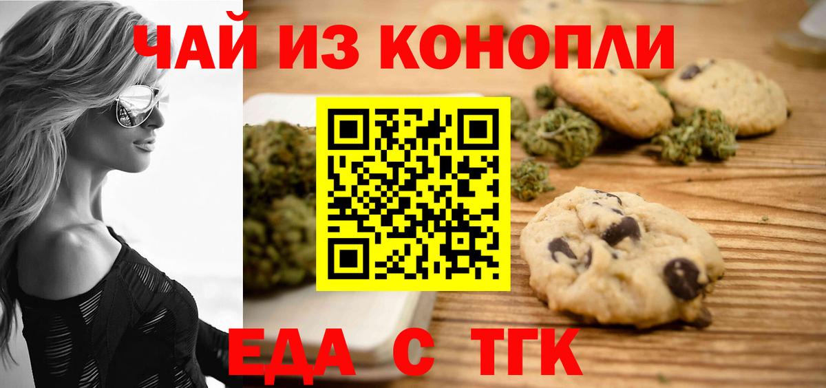 Еда ТГК конопля Шахты