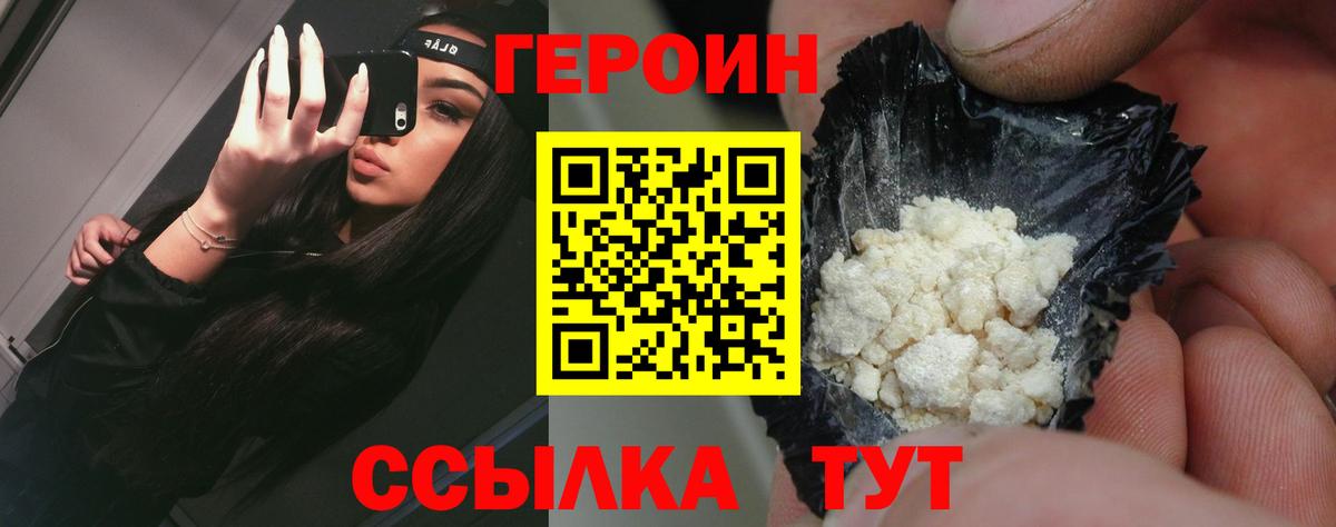 ГЕРОИН белый  Вход с VPN  Шахты 