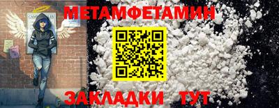 первитин Наро-Фоминск