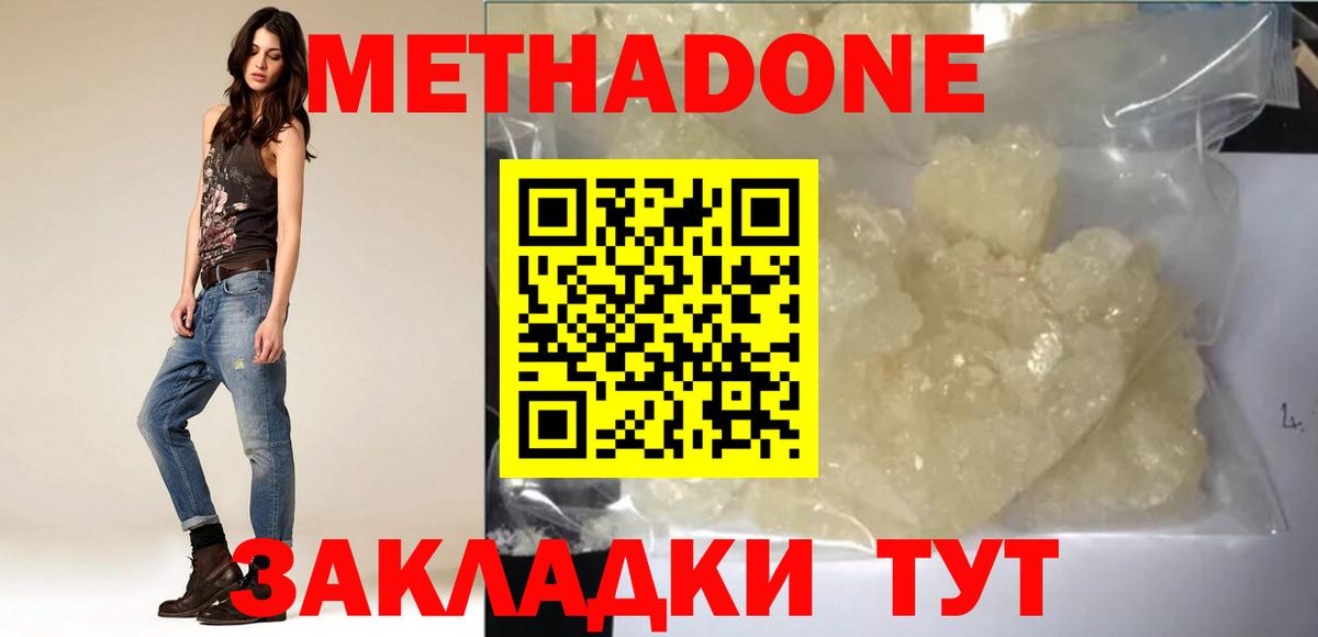 Метадон кристалл Шахты